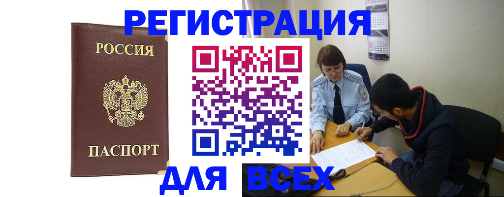 прописка для работы в Называевске
